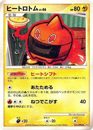 Image of Heat Rotom (031/090) - Pt2 Bonds to the End of Time 1st Edition Holofoil