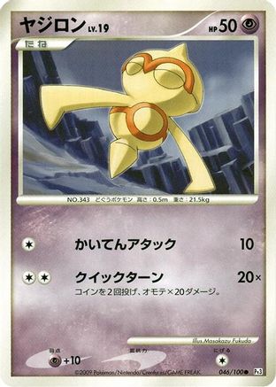 Image of Baltoy (046/100) - Pt3 Beat of the Frontier Unlimited