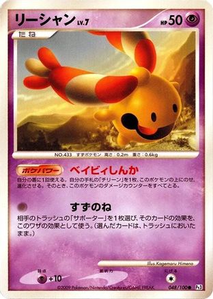 Image of Chingling (048/100) - Pt3 Beat of the Frontier Unlimited