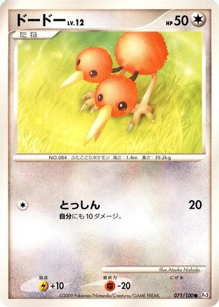 Image of Doduo (071/100) - Pt3 Beat of the Frontier Unlimited