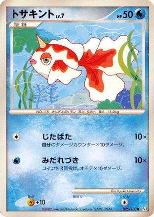 Image of Goldeen (025/100) - Pt3 Beat of the Frontier Unlimited