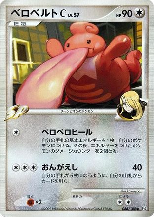 Image of Lickilicky C (086/100) - Pt3 Beat of the Frontier 1st Edition