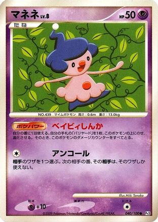 Image of Mime Jr. (040/100) - Pt3 Beat of the Frontier Unlimited