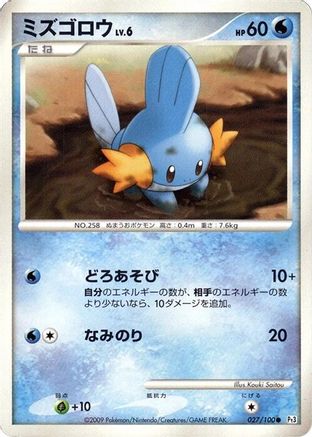 Image of Mudkip (027/100) - Pt3 Beat of the Frontier Unlimited