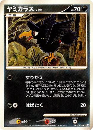 Image of Murkrow (062/100) - Pt3 Beat of the Frontier 1st Edition
