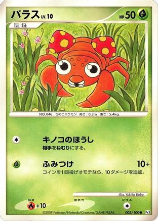 Image of Paras (005/100) - Pt3 Beat of the Frontier Unlimited