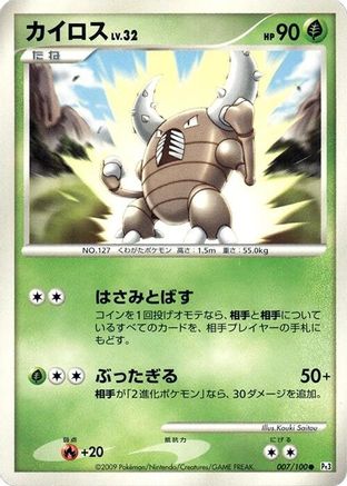 Image of Pinsir (007/100) - Pt3 Beat of the Frontier 1st Edition