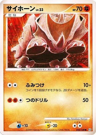 Image of Rhyhorn (056/100) - Pt3 Beat of the Frontier 1st Edition