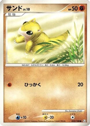 Image of Sandshrew (052/100) - Pt3 Beat of the Frontier 1st Edition