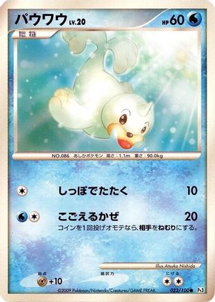 Image of Seel (023/100) - Pt3 Beat of the Frontier 1st Edition