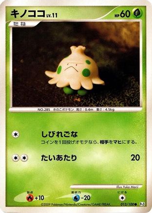 Image of Shroomish (013/100) - Pt3 Beat of the Frontier Unlimited