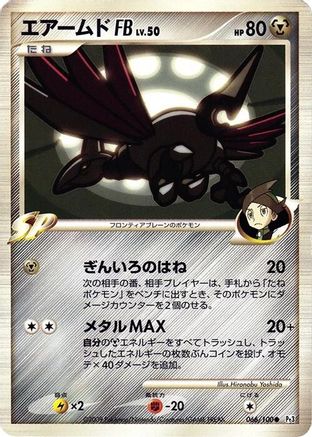 Image of Skarmory FB (066/100) - Pt3 Beat of the Frontier Unlimited