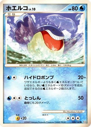 Image of Wailmer (030/100) - Pt3 Beat of the Frontier Unlimited