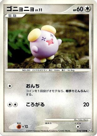 Image of Whismur (074/100) - Pt3 Beat of the Frontier 1st Edition