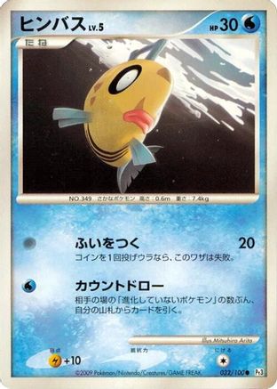 Image of Feebas (032/100) - Pt3 Beat of the Frontier 1st Edition