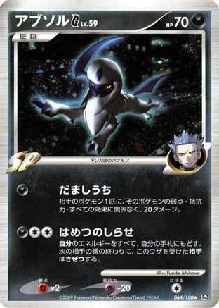 Image of Absol G (064/100) - Pt3 Beat of the Frontier Unlimited Holofoil