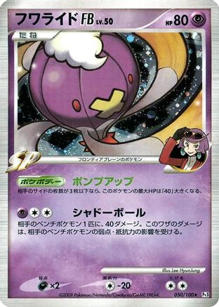 Image of Drifblim FB (050/100) - Pt3 Beat of the Frontier Unlimited Holofoil
