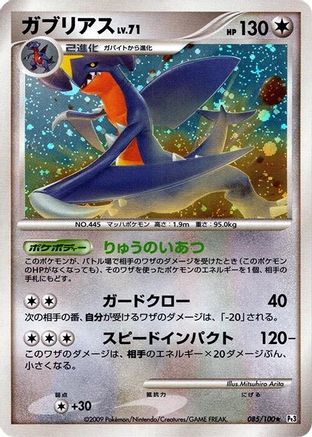 Image of Garchomp (085/100) - Pt3 Beat of the Frontier 1st Edition Holofoil