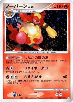 Image of Magmortar (018/100) - Pt3 Beat of the Frontier 1st Edition Holofoil