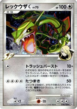 Image of Rayquaza C (078/100) - Pt3 Beat of the Frontier Unlimited Holofoil