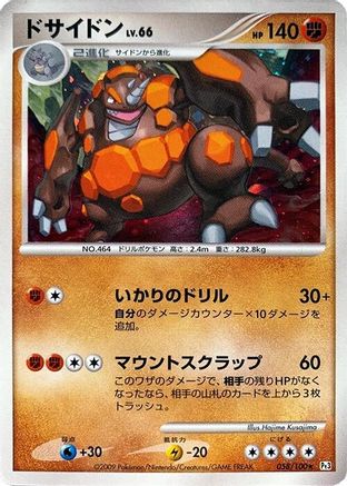 Image of Rhyperior (058/100) - Pt3 Beat of the Frontier Unlimited Holofoil