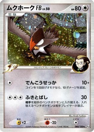 Image of Staraptor FB (080/100) - Pt3 Beat of the Frontier 1st Edition Holofoil