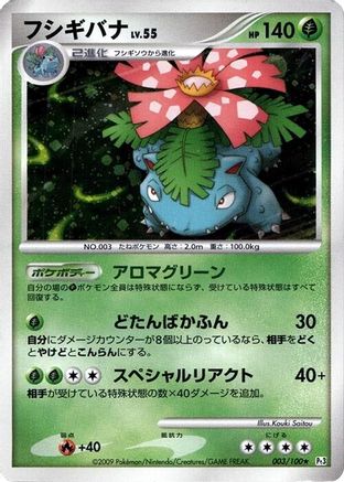 Image of Venusaur (003/100) - Pt3 Beat of the Frontier Unlimited Holofoil