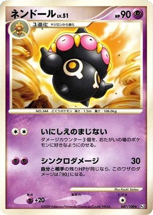 Image of Claydol (047/100) - Pt3 Beat of the Frontier Unlimited
