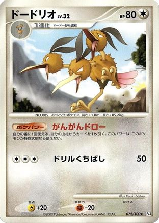Image of Dodrio (072/100) - Pt3 Beat of the Frontier Unlimited
