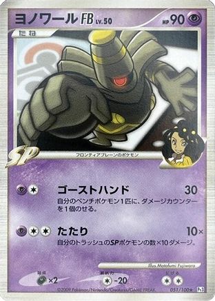 Image of Dusknoir FB (051/100) - Pt3 Beat of the Frontier 1st Edition