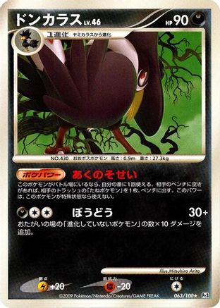 Image of Honchkrow (063/100) - Pt3 Beat of the Frontier Unlimited