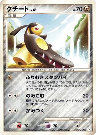 Image of Mawile (067/100) - Pt3 Beat of the Frontier 1st Edition