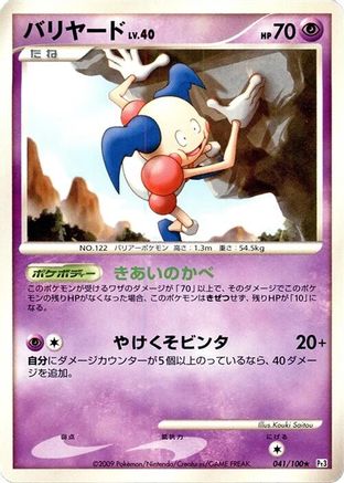 Image of Mr. Mime (041/100) - Pt3 Beat of the Frontier Unlimited