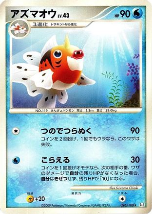Image of Seaking (026/100) - Pt3 Beat of the Frontier Unlimited