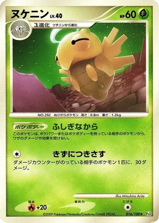Image of Shedinja (016/100) - Pt3 Beat of the Frontier Unlimited