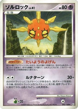 Image of Solrock (045/100) - Pt3 Beat of the Frontier Unlimited