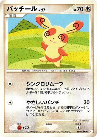 Image of Spinda (077/100) - Pt3 Beat of the Frontier Unlimited