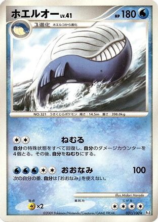 Image of Wailord (031/100) - Pt3 Beat of the Frontier Unlimited