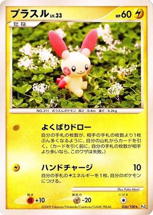 Image of Plusle (036/100) - Pt3 Beat of the Frontier 1st Edition