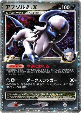 Image of Absol G LV.X (065/100) - Pt3 Beat of the Frontier 1st Edition Holofoil