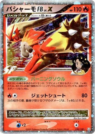 Image of Blaziken FB LV.X (020/100) - Pt3 Beat of the Frontier 1st Edition Holofoil