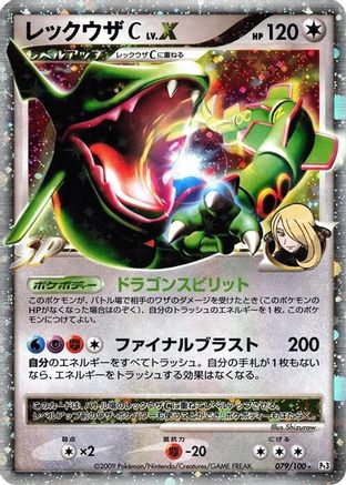 Image of Rayquaza C LV.X (079/100) - Pt3 Beat of the Frontier Unlimited Holofoil