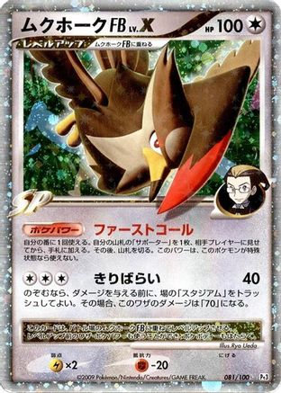 Image of Staraptor FB LV.X (081/100) - Pt3 Beat of the Frontier Unlimited Holofoil