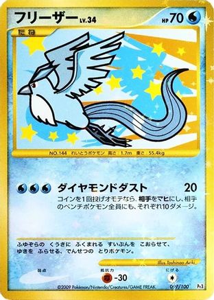 Image of Articuno (099/100) - Pt3 Beat of the Frontier Unlimited Holofoil