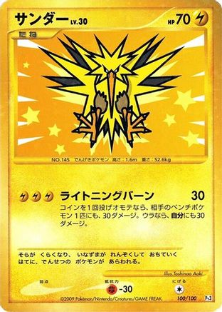 Image of Zapdos (100/100) - Pt3 Beat of the Frontier 1st Edition Holofoil