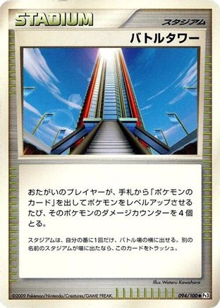 Image of Battle Tower (094/100) - Pt3 Beat of the Frontier 1st Edition