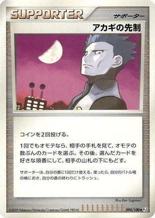 Image of Cyrus's Initiative (090/100) - Pt3 Beat of the Frontier Unlimited
