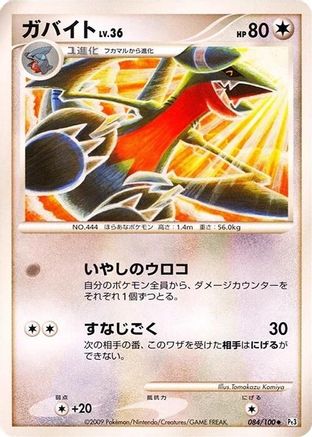 Image of Gabite (084/100) - Pt3 Beat of the Frontier 1st Edition