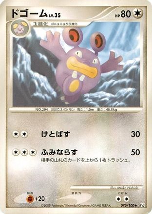 Image of Loudred (075/100) - Pt3 Beat of the Frontier Unlimited