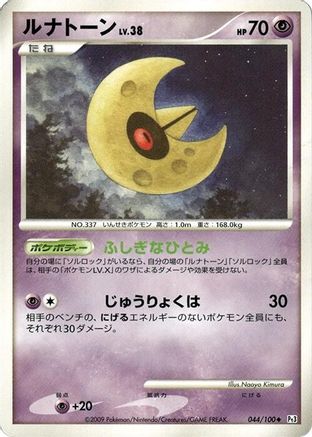 Image of Lunatone (044/100) - Pt3 Beat of the Frontier 1st Edition